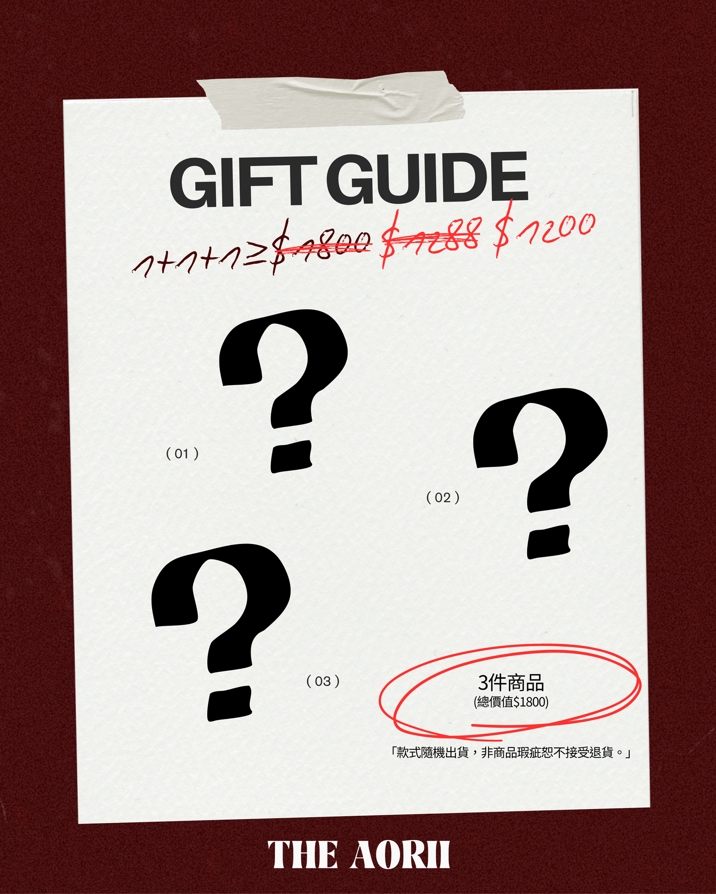 限量50個 I《1288福袋》折扣後$1200